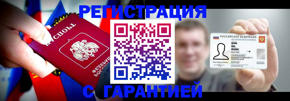 прописка для кредита в Зеленогорске