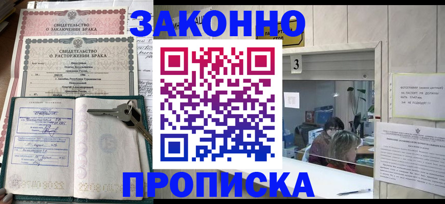 прописка для работы в Зеленогорске